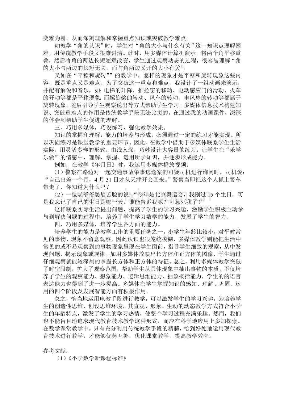 巧用多媒体优化数学课堂教学.doc_第2页