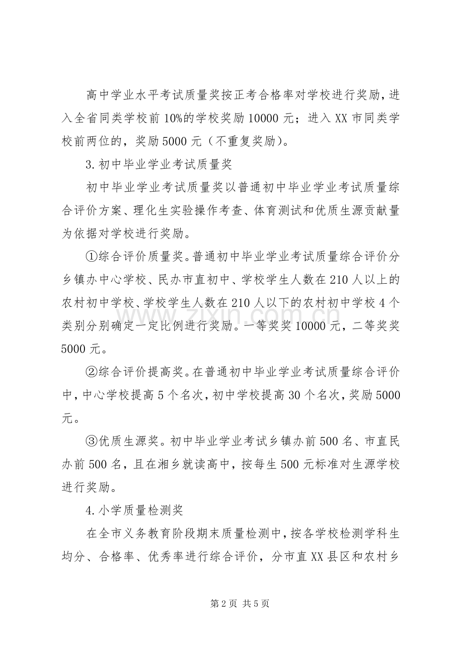 中小学教育教学成果奖励实施方案.docx_第2页