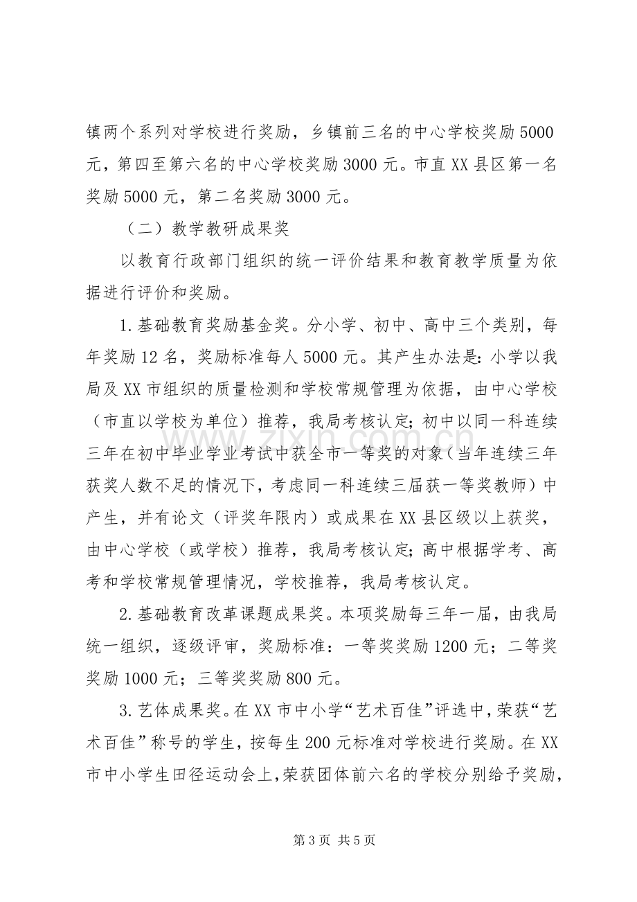 中小学教育教学成果奖励实施方案.docx_第3页