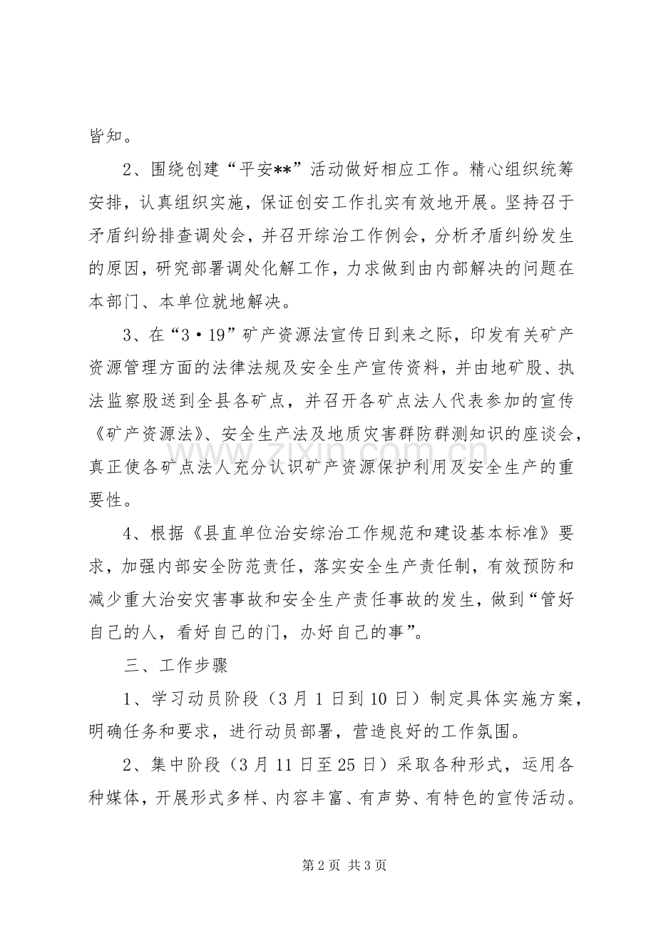 国土资源局社会治安综合治理宣传月方案.docx_第2页