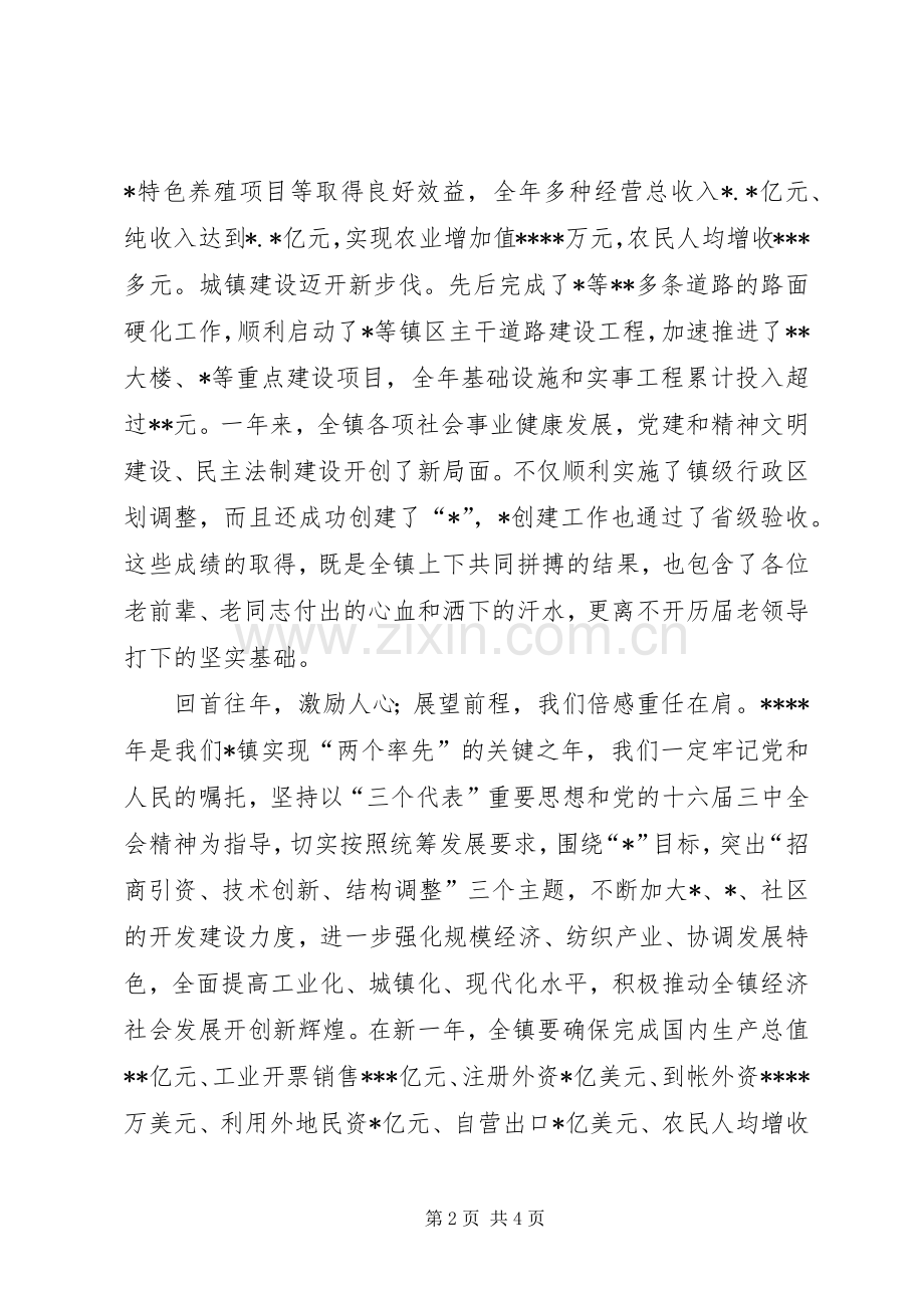 在老干部春节团拜会上的致辞演讲(5).docx_第2页