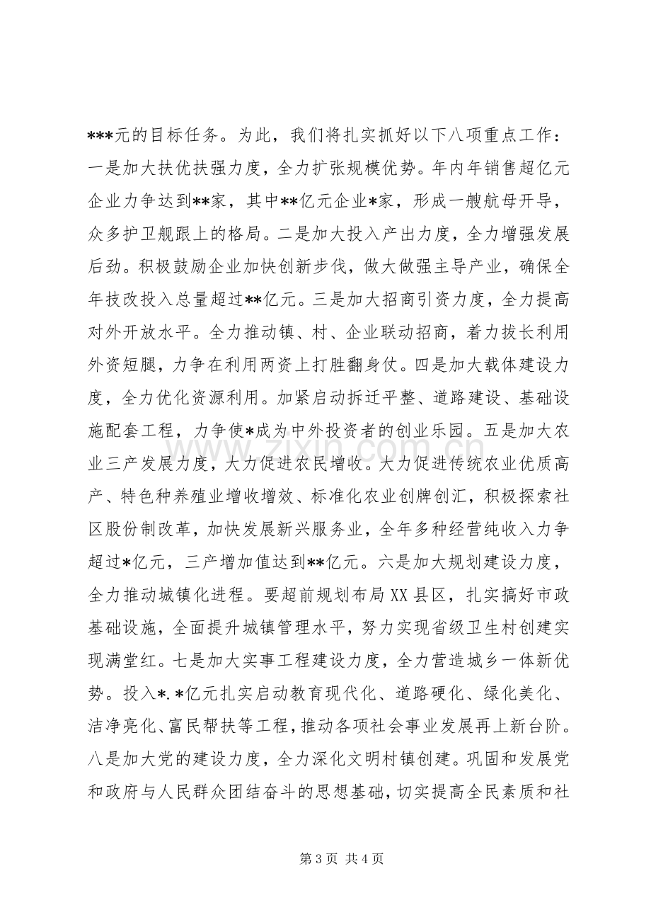 在老干部春节团拜会上的致辞演讲(5).docx_第3页