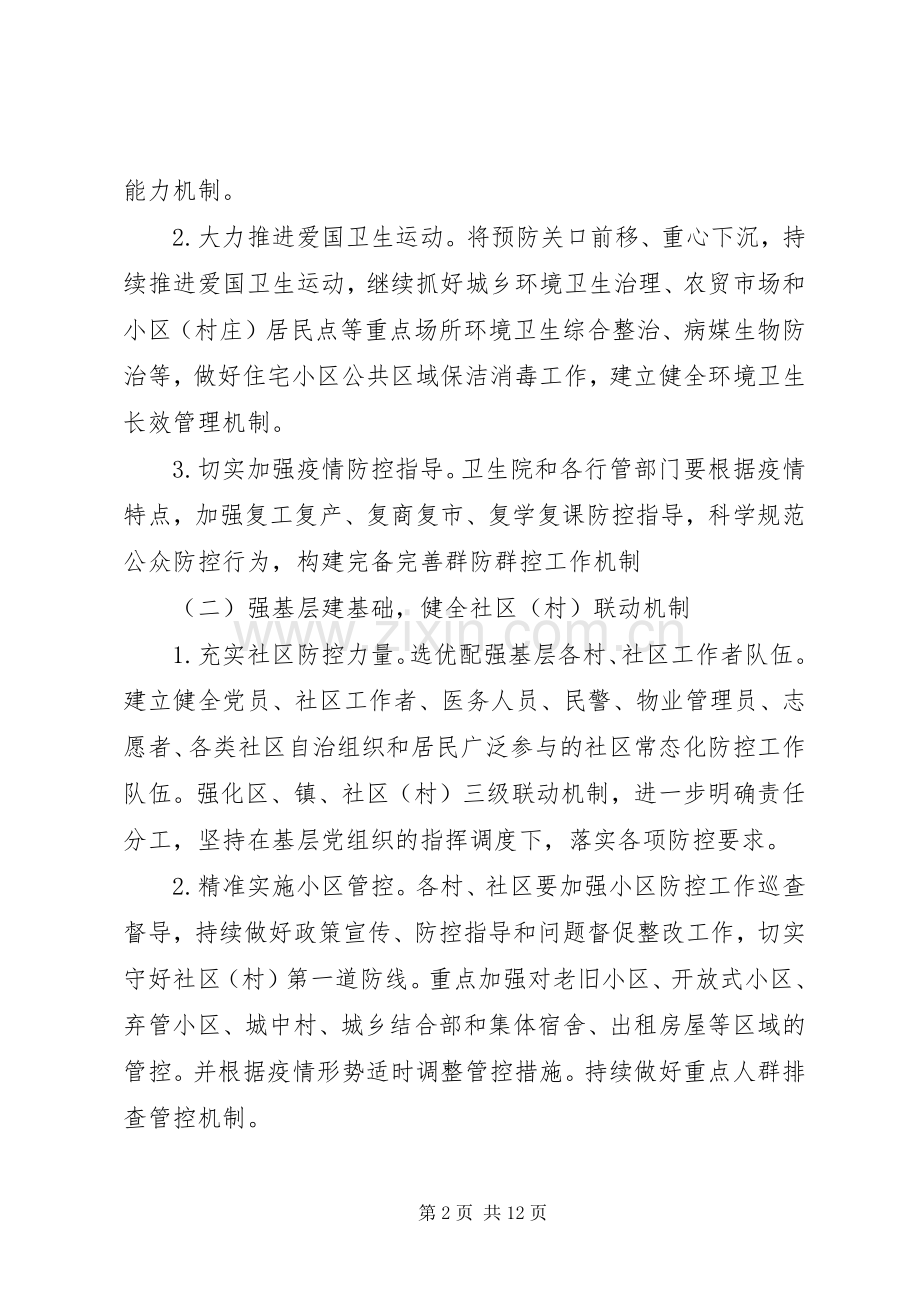 新冠肺炎常态化防控工作实施方案.docx_第2页