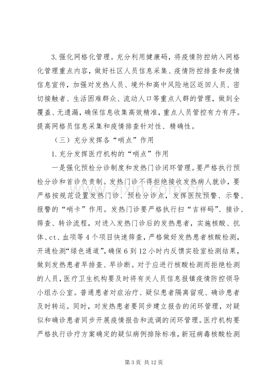 新冠肺炎常态化防控工作实施方案.docx_第3页