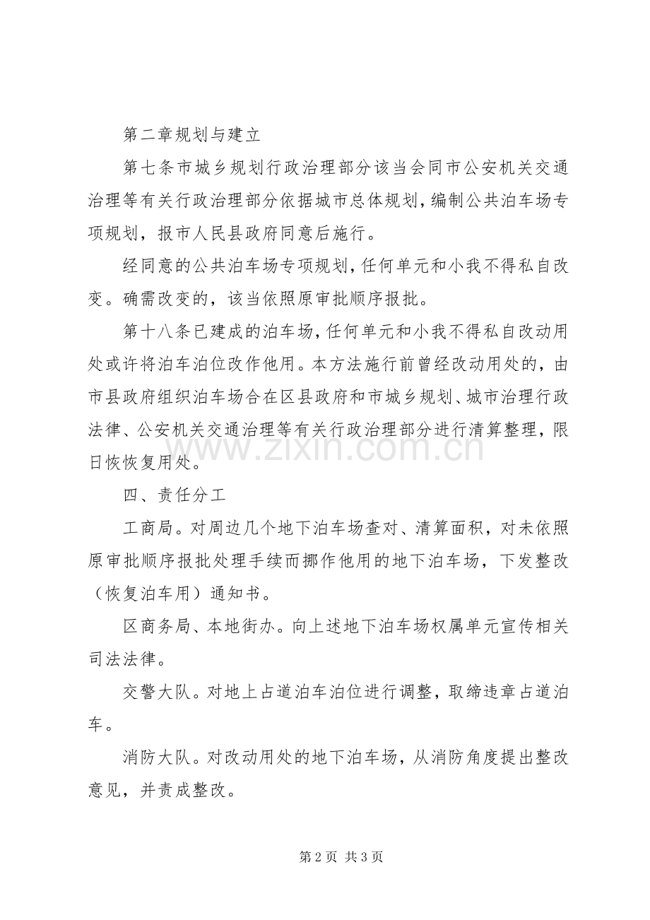 地下停车场整顿方案.docx_第2页