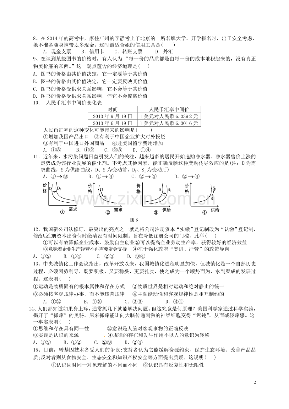 2015届高三上学期政治试题.doc_第2页