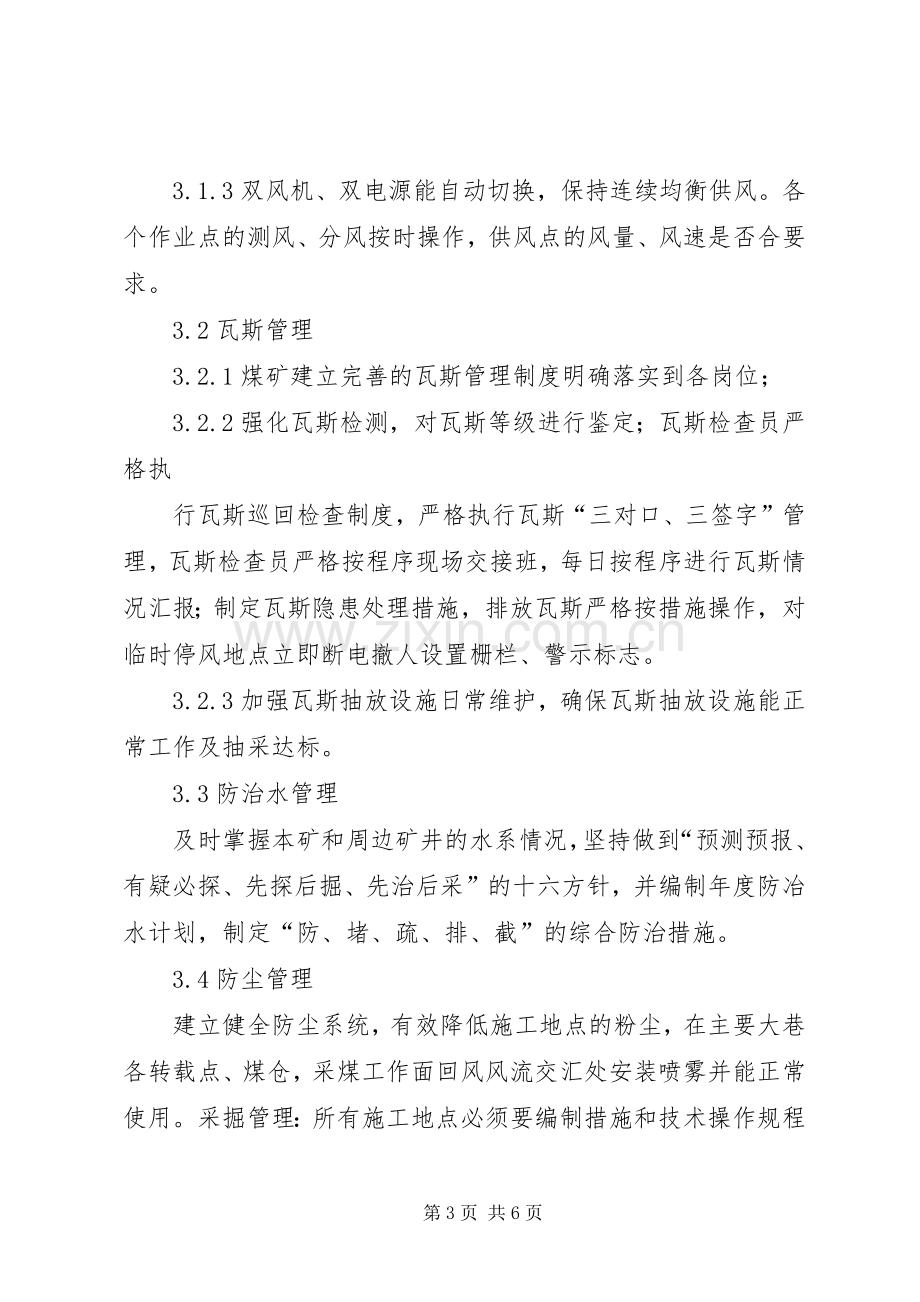 安全风险分级管控方案 .docx_第3页