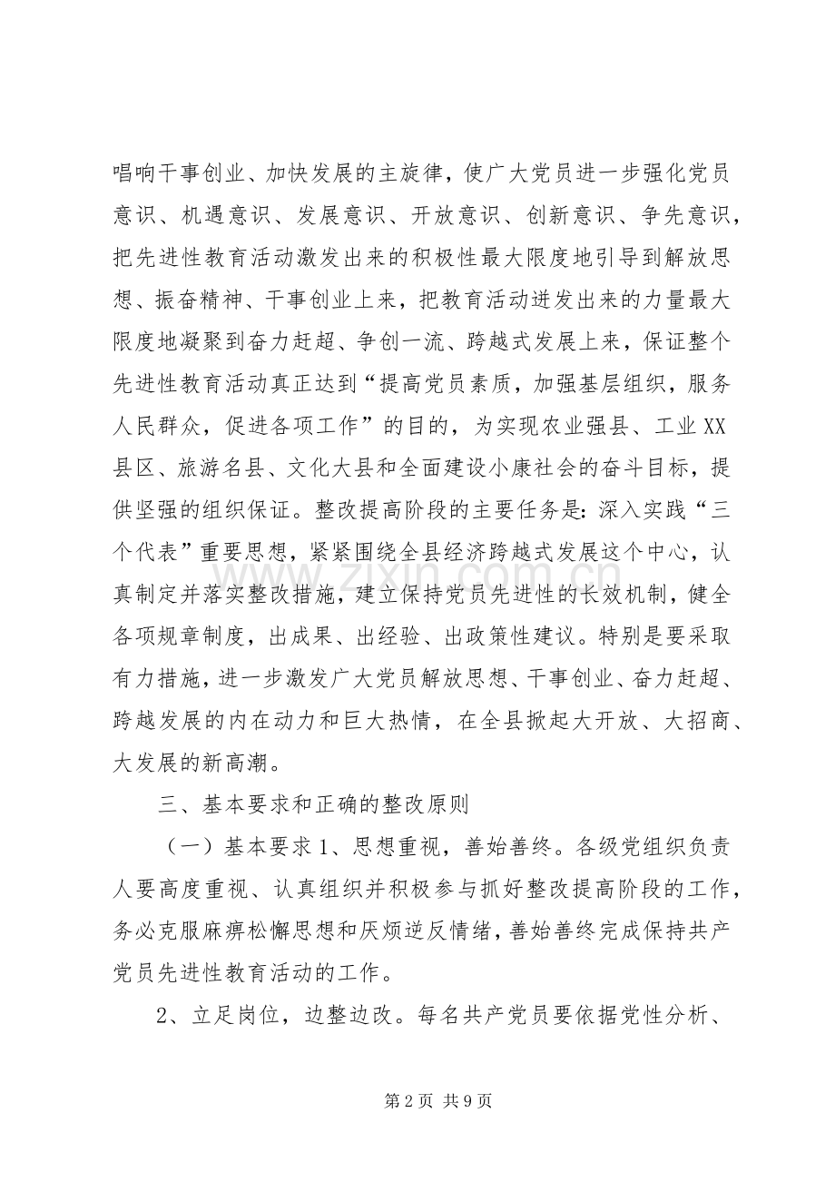 整改提高第二阶段方案 .docx_第2页