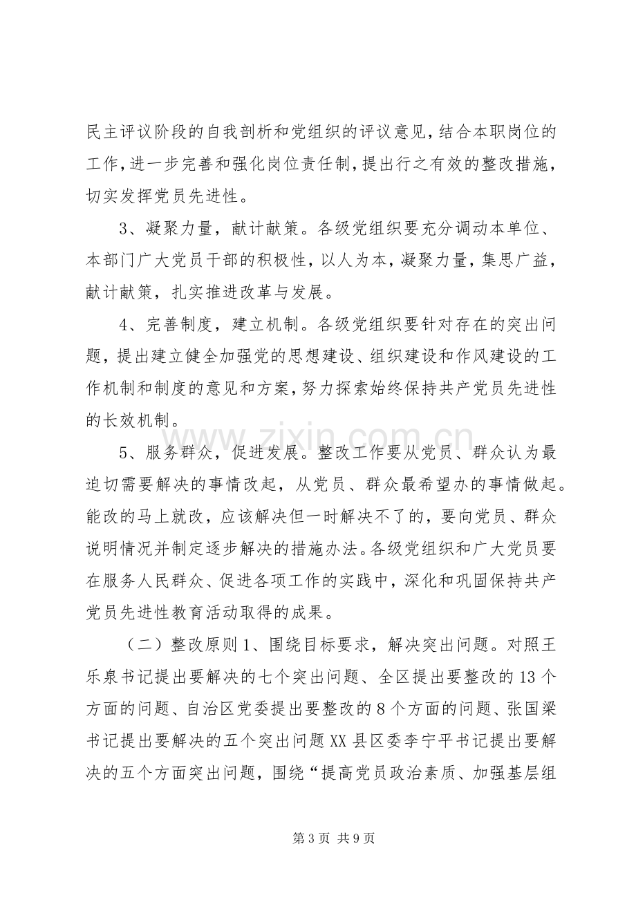 整改提高第二阶段方案 .docx_第3页