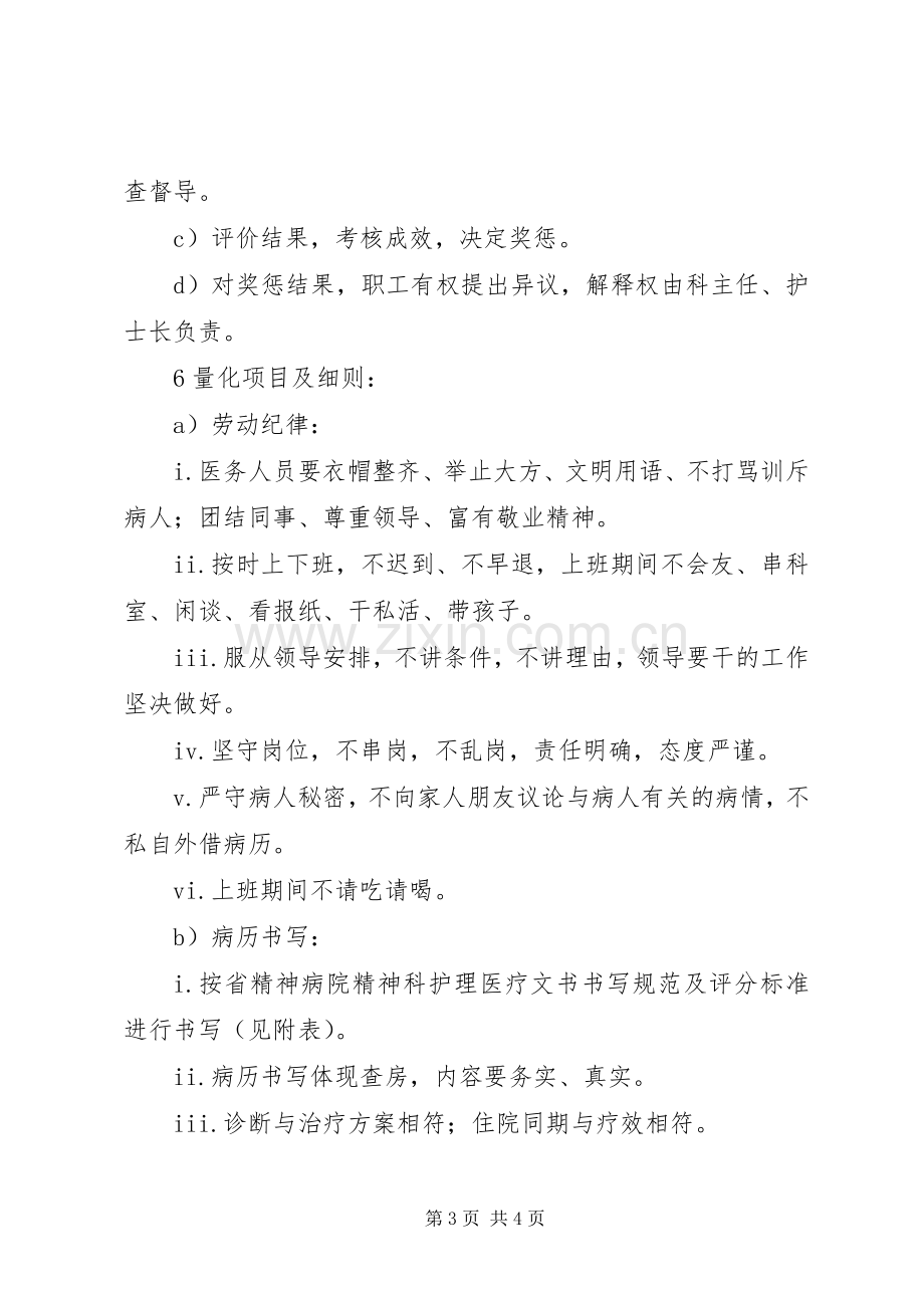 医院科室人员量化管理的方案折股量化方案.docx_第3页