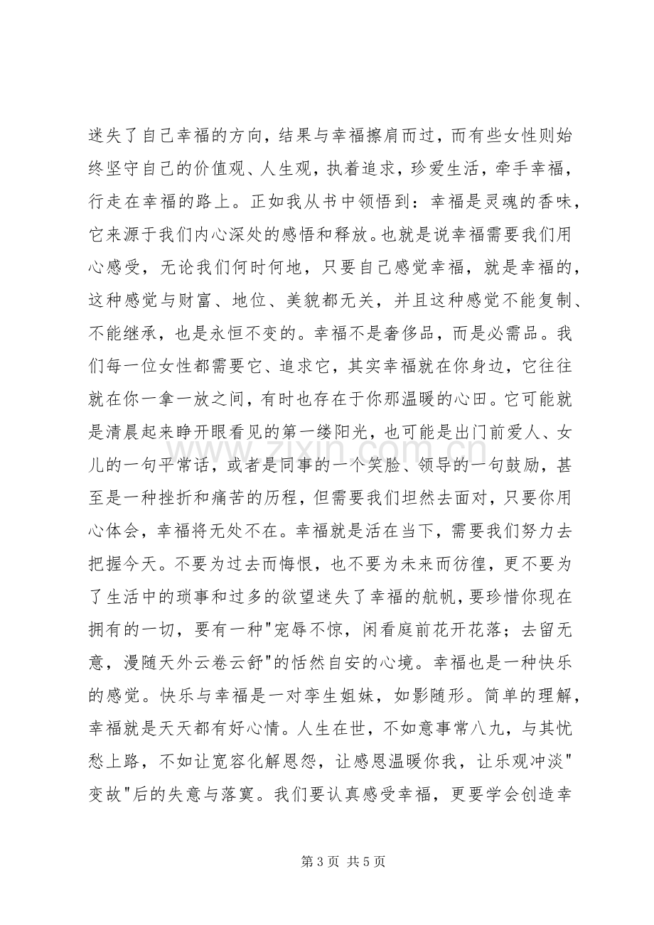 《牵手幸福》读后感 .docx_第3页