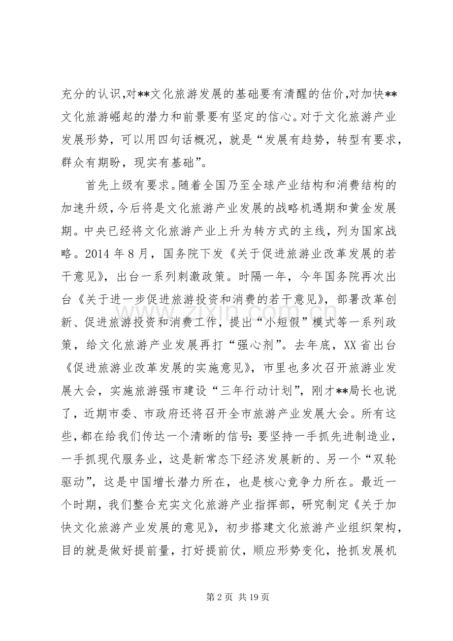 在全县文化旅游产业发展大会上的讲话.docx_第2页