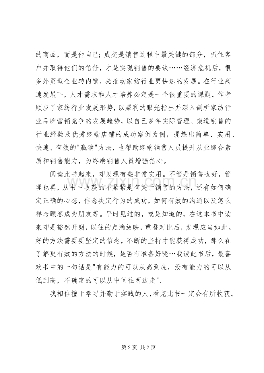 《赢销是怎样炼成的》读后感 .docx_第2页