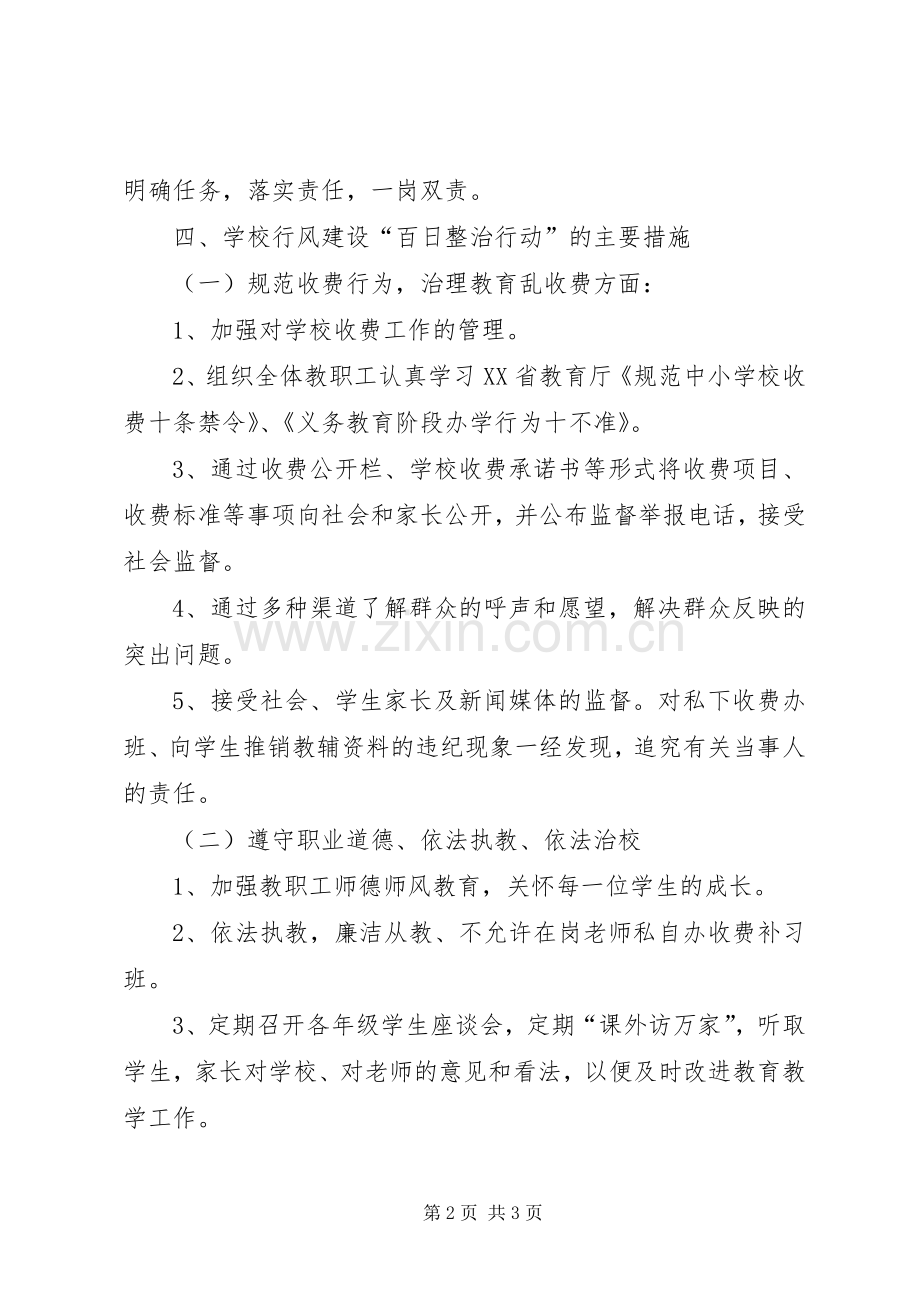 “百日整治行动”工作方案大全.docx_第2页