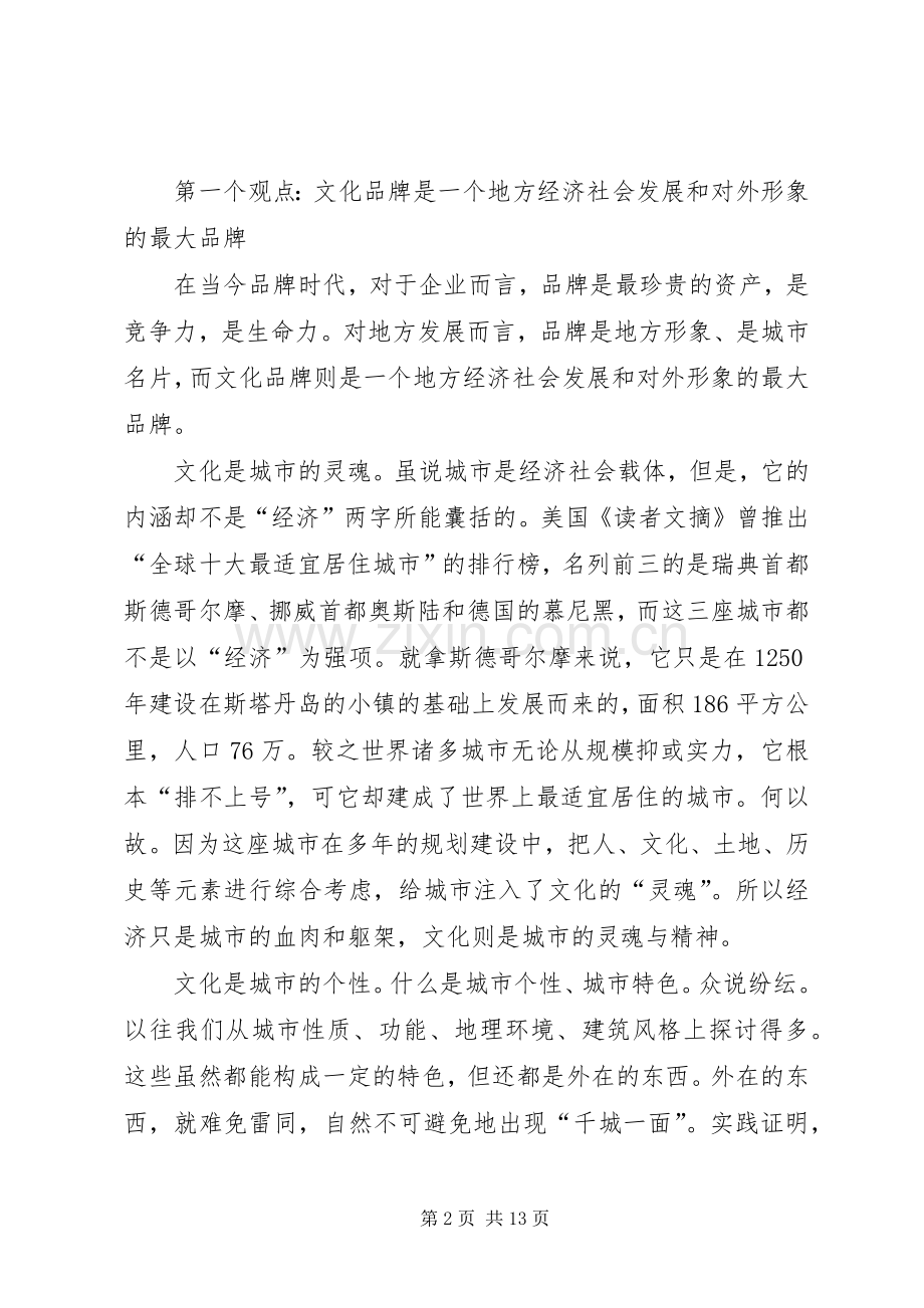 文化工作座谈会发言.docx_第2页