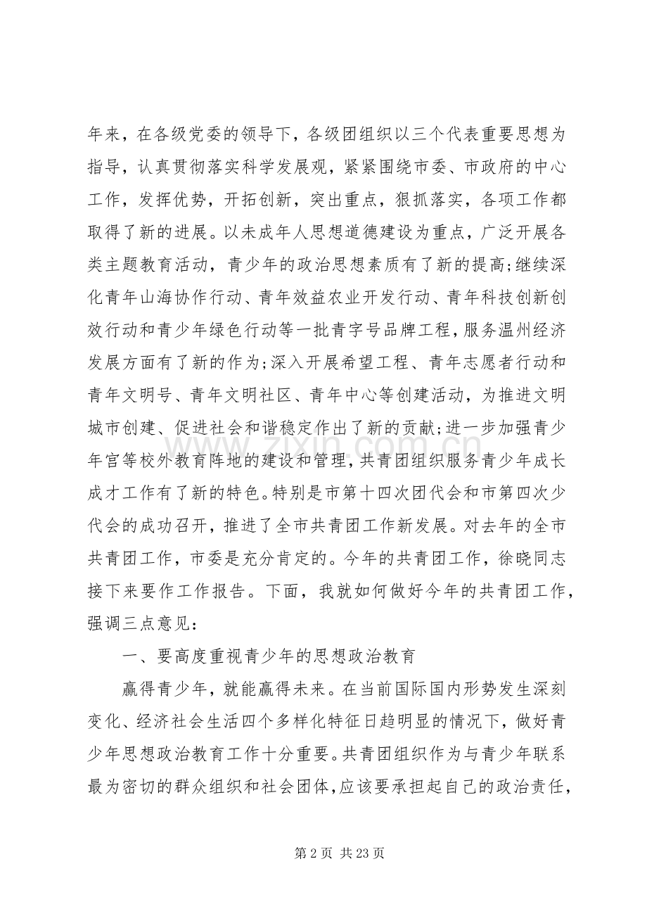 团市委全委扩大会议讲话.docx_第2页