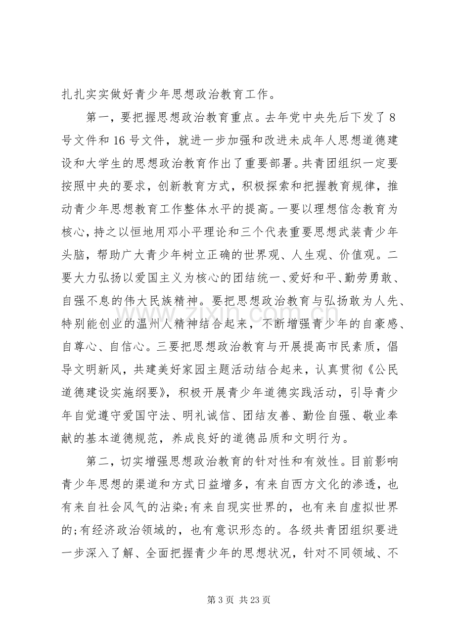 团市委全委扩大会议讲话.docx_第3页