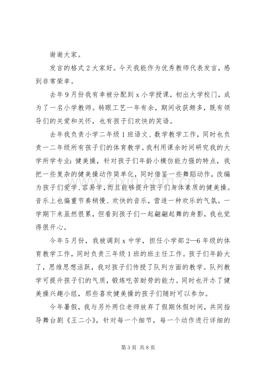 关于发言的格式多篇.docx_第3页