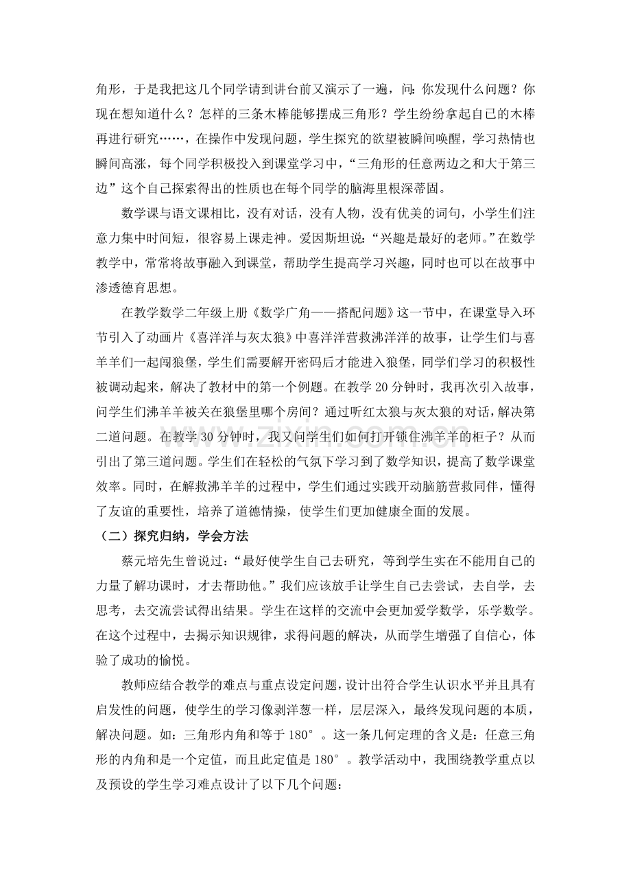 探究式课堂教学模式总结.doc_第2页