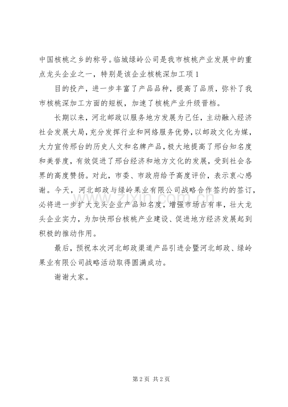 市政府副市长演讲致辞范文.docx_第2页