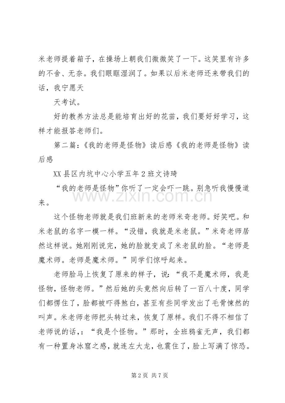 《我的老师是怪物》读后感 .docx_第2页