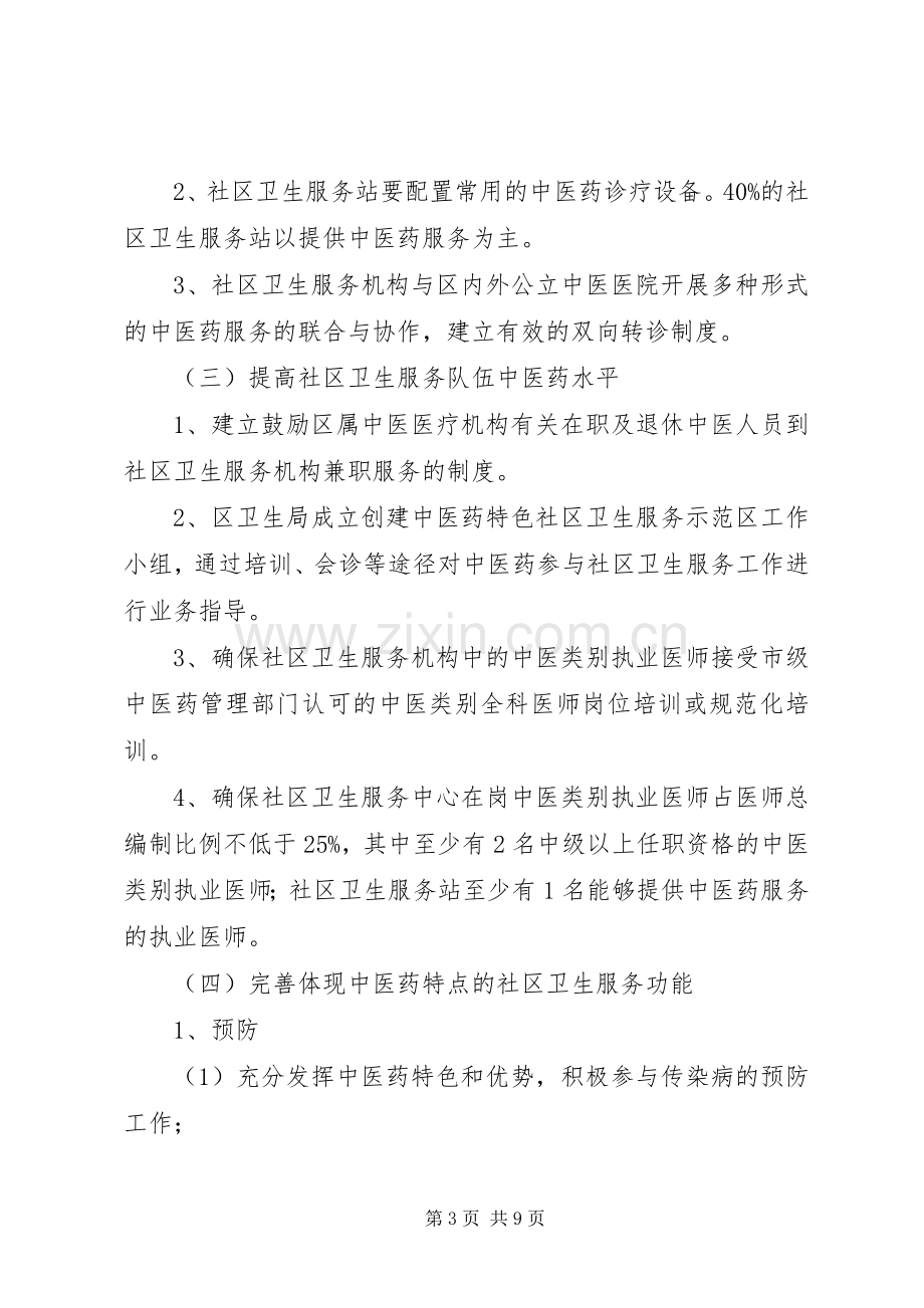 区县特色社区卫生服务工作实施方案.docx_第3页