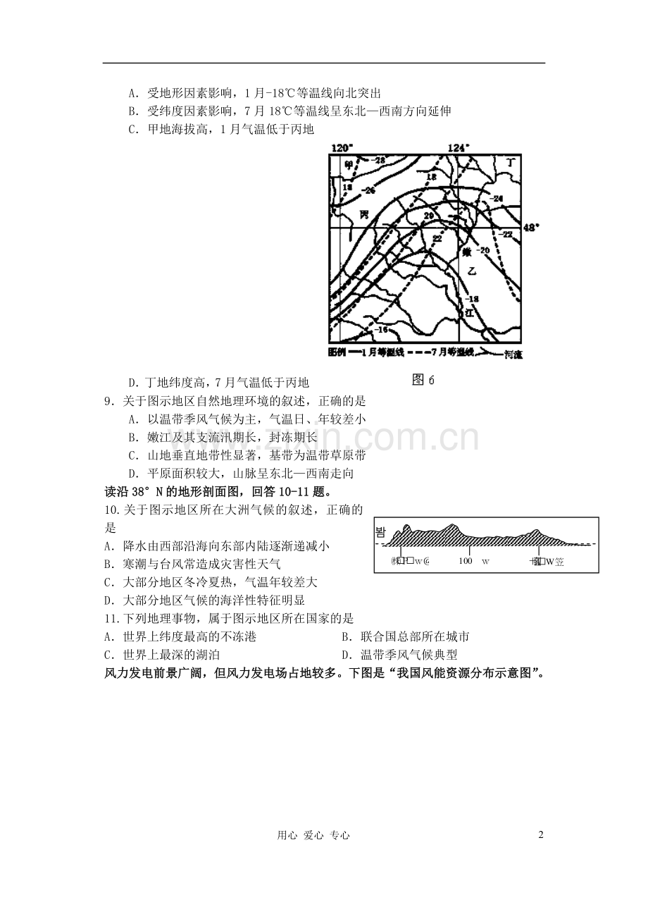 浙江省新安江高三地理上学期期中考试试题新人教版.doc_第2页