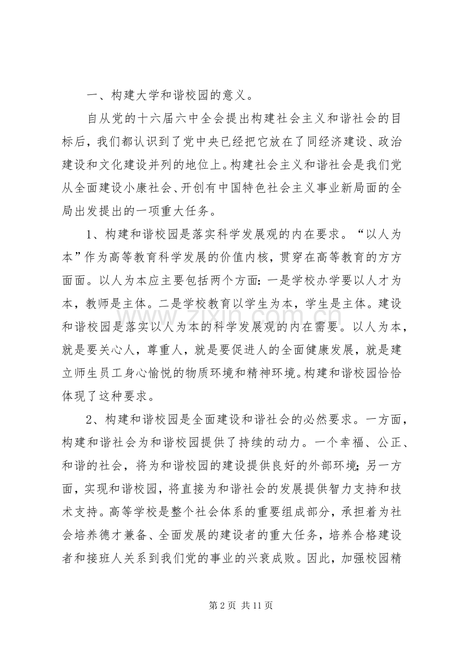 学校党委书记在学习六中全会精神动员会上的讲话.docx_第2页