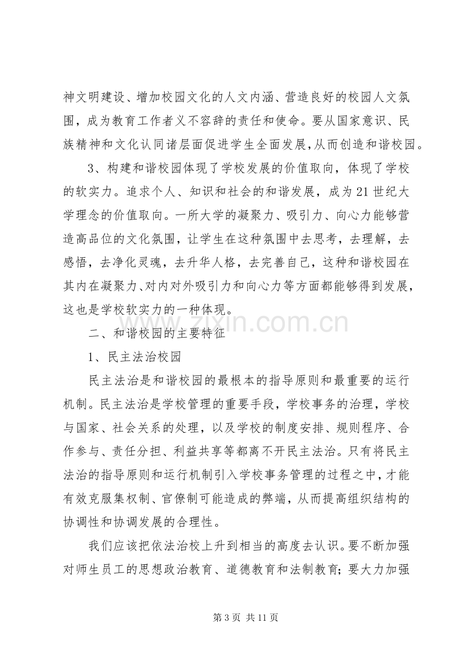 学校党委书记在学习六中全会精神动员会上的讲话.docx_第3页