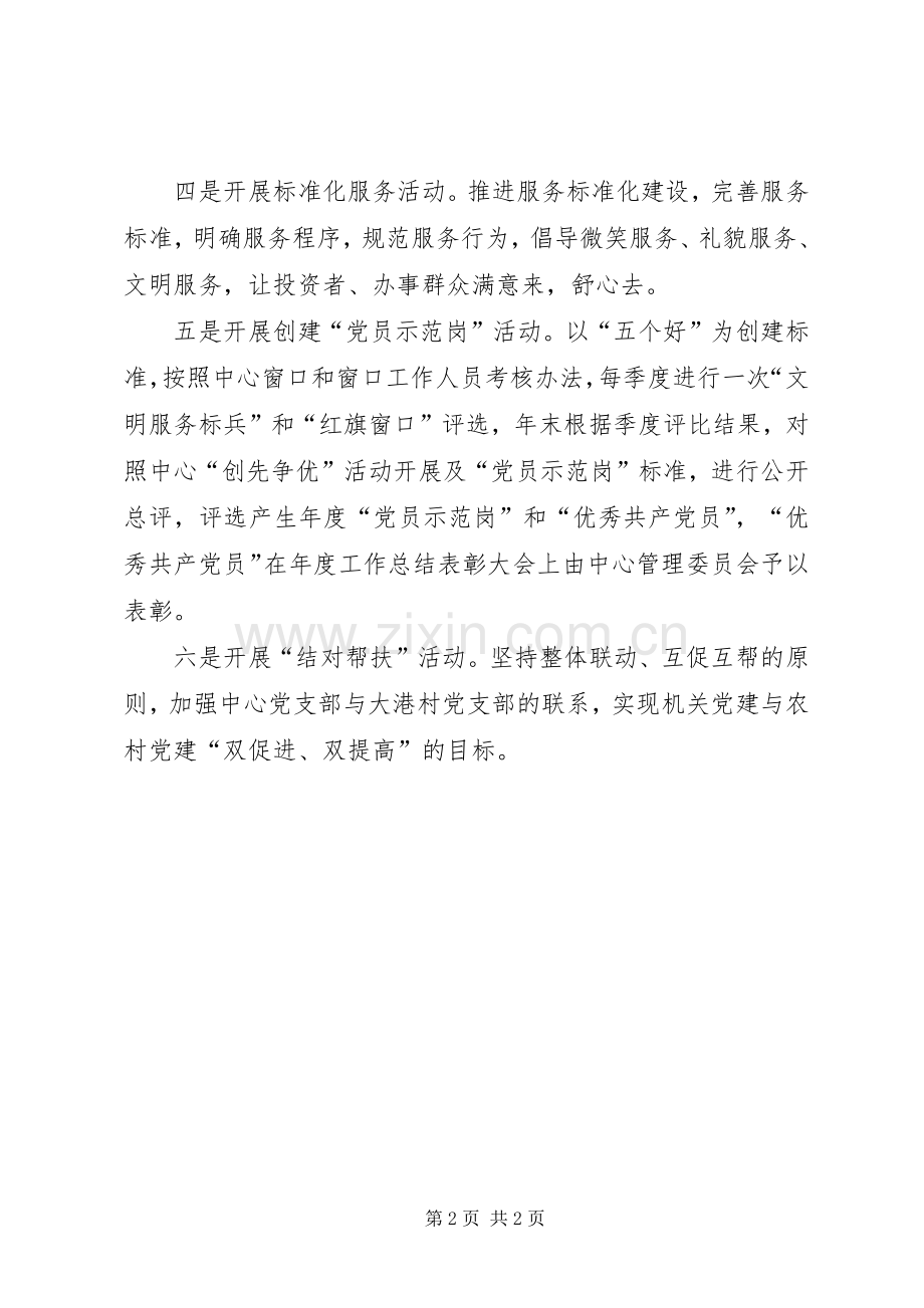 行政服务中心创先争优方案.docx_第2页