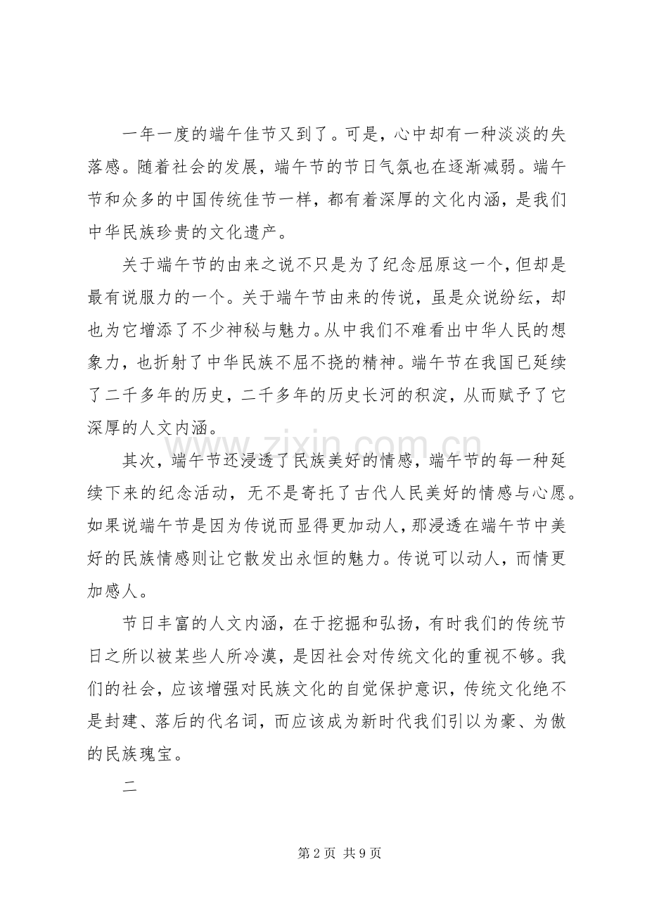 端午节爱国主义教育演讲稿.docx_第2页