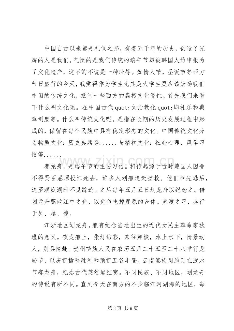 端午节爱国主义教育演讲稿.docx_第3页