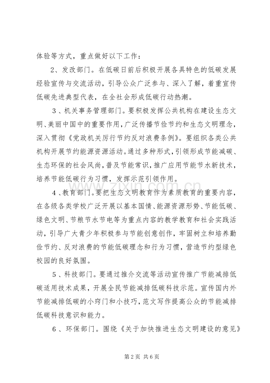 全县节能宣传周暨低碳日活动实施方案.docx_第2页