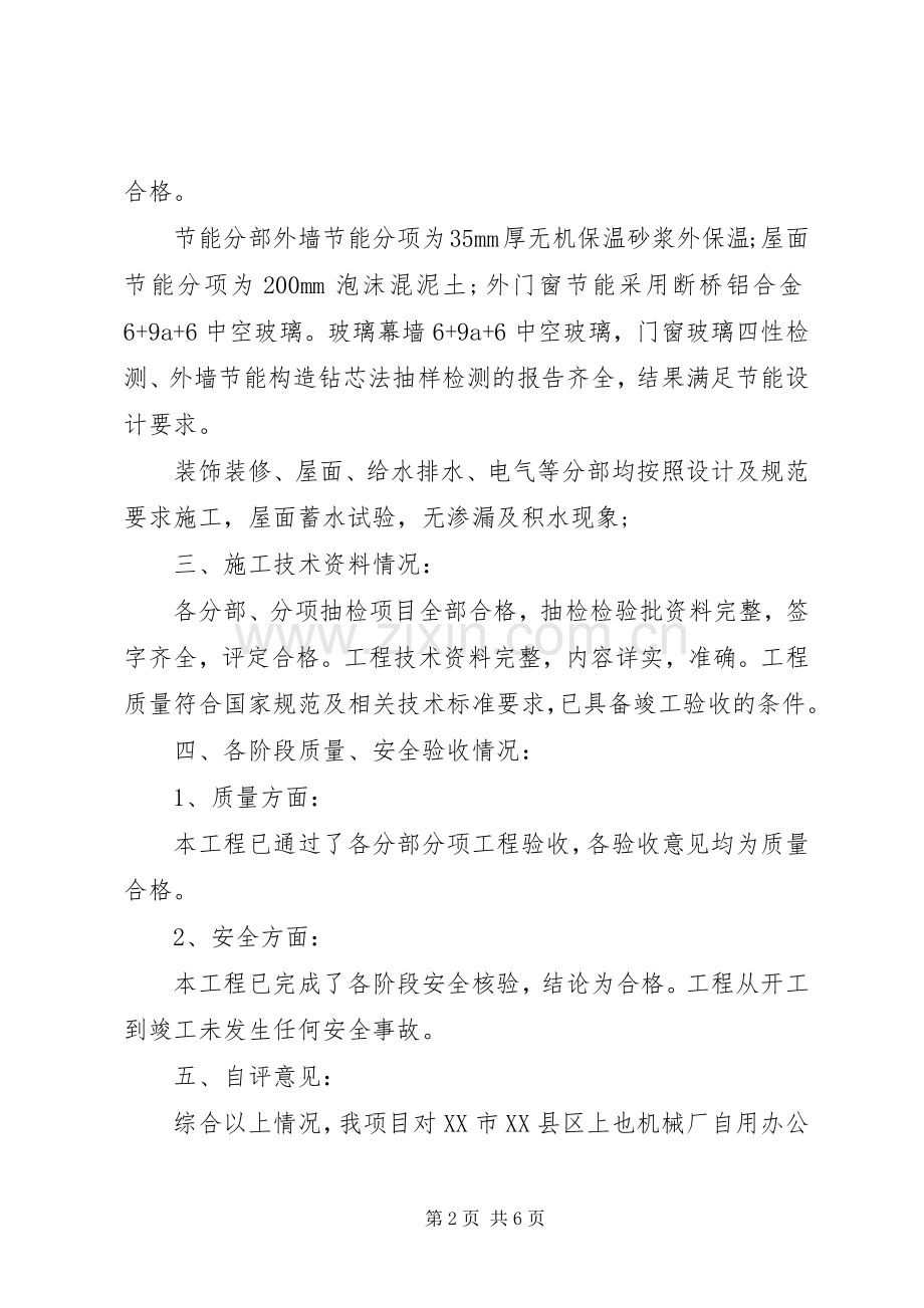 竣工验收会议上的讲话.docx_第2页