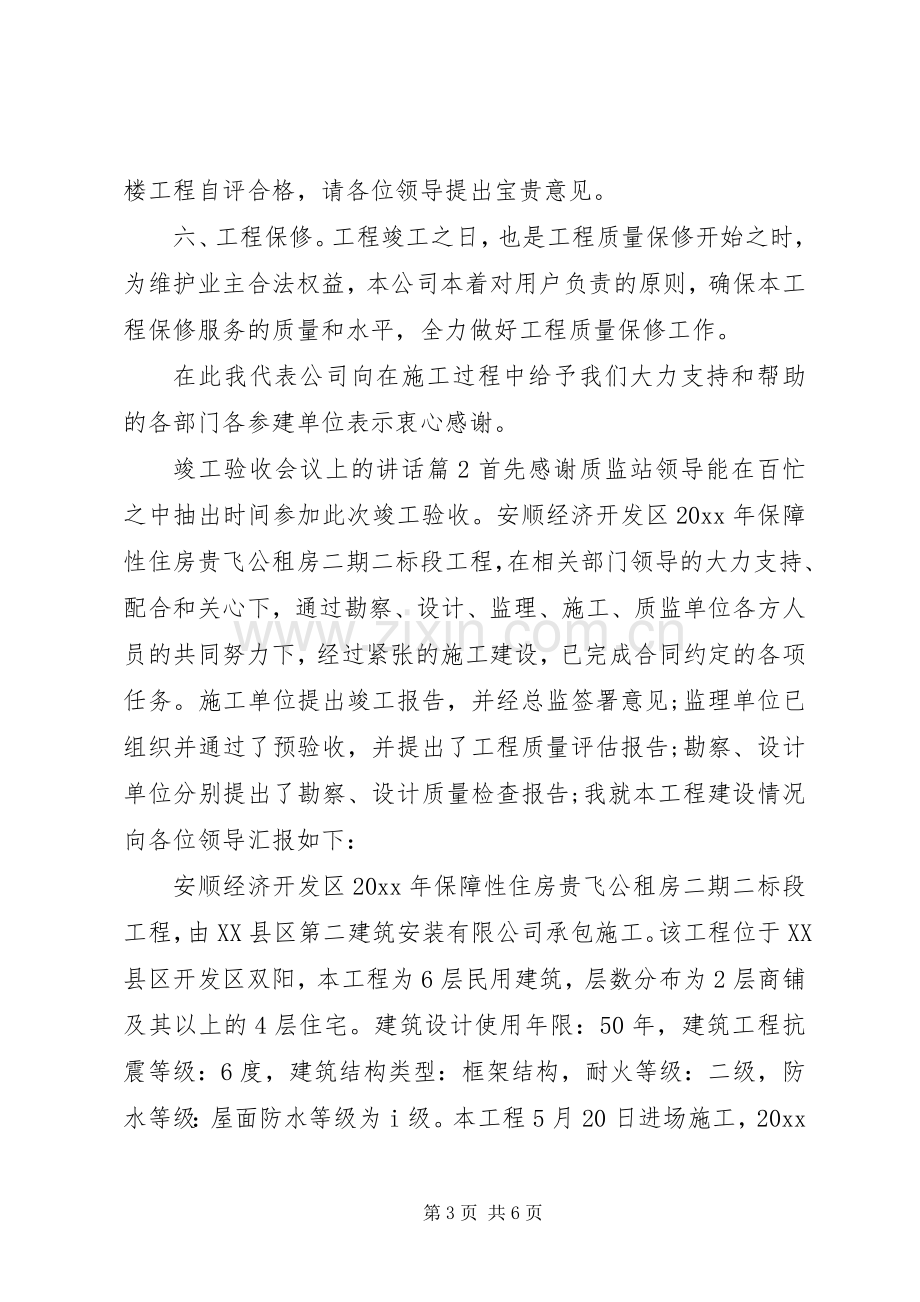 竣工验收会议上的讲话.docx_第3页