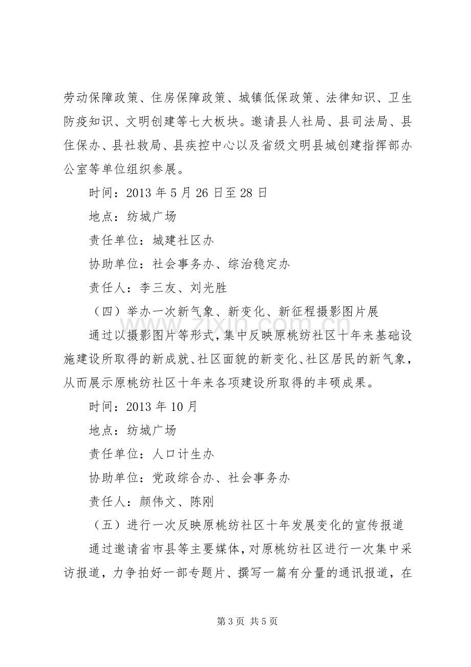 社区成立十周年庆祝活动方案.docx_第3页