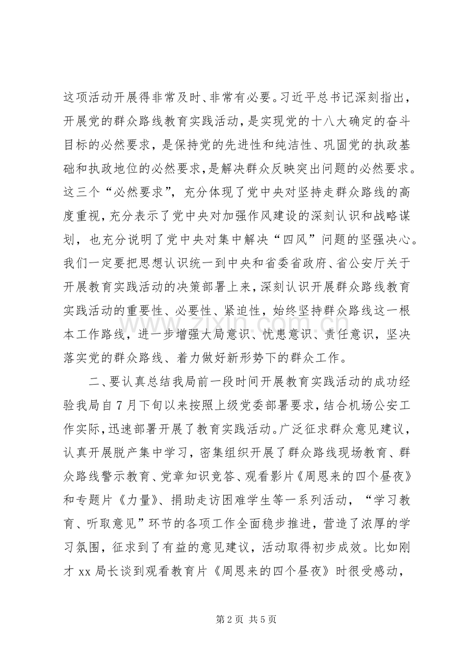 在群众路线教育党委理论中心组座谈交流会上的发言材料.docx_第2页