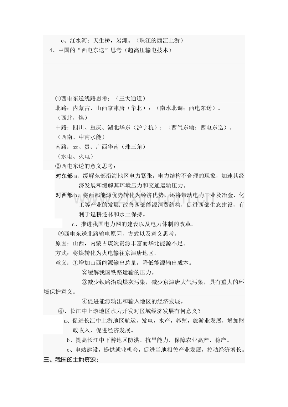 《中国的自然资源》教案.doc_第2页