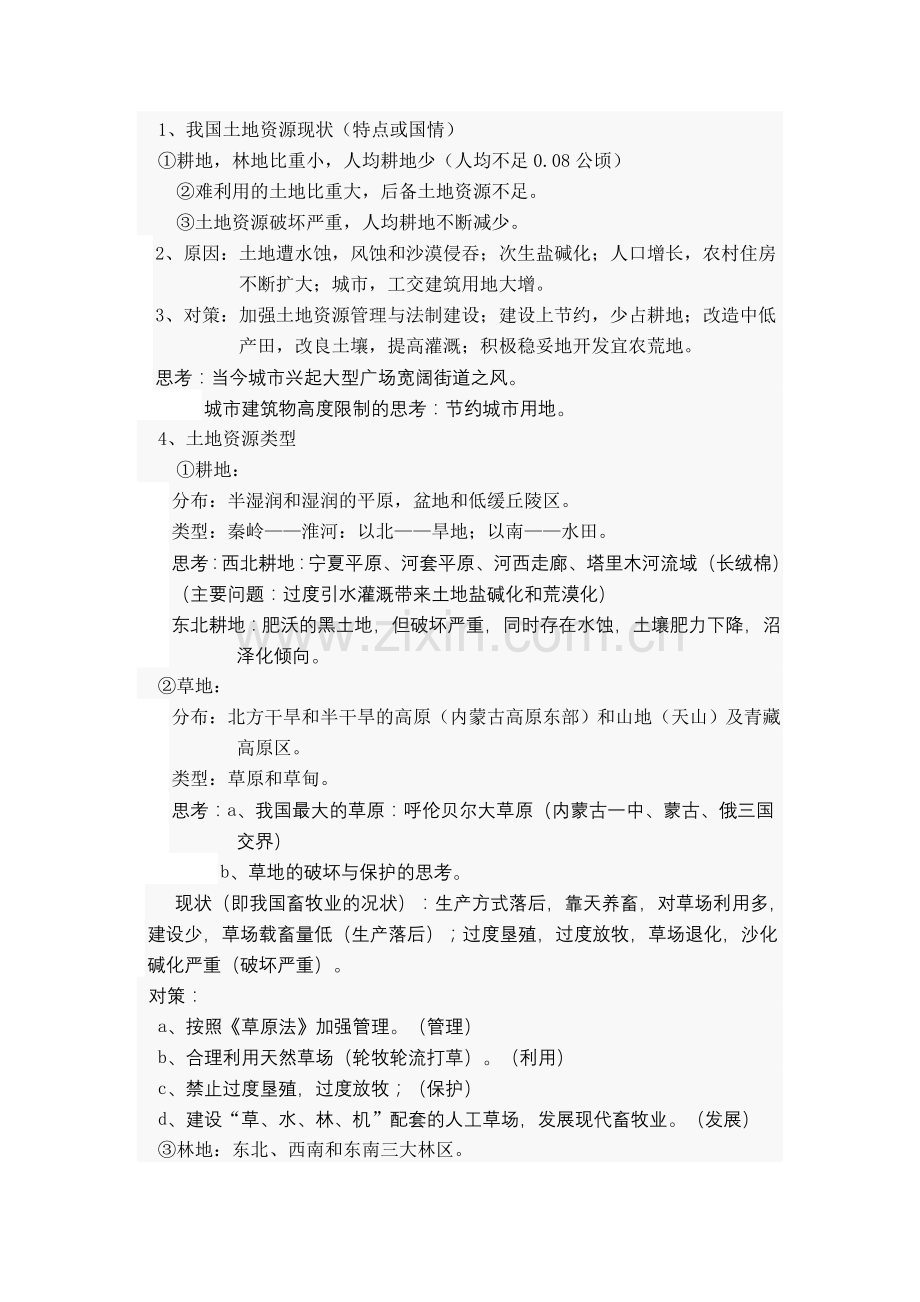 《中国的自然资源》教案.doc_第3页