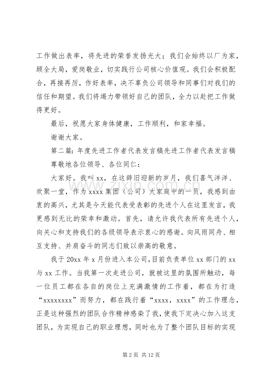 第一篇：先进管理代表发言陈静宝的先进管理代表发言.docx_第2页