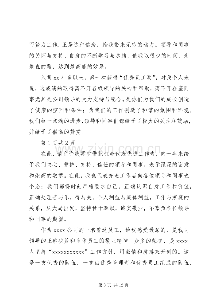 第一篇：先进管理代表发言陈静宝的先进管理代表发言.docx_第3页