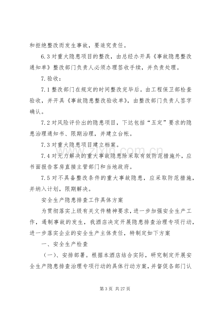 隐患排查工作实施方案.docx_第3页