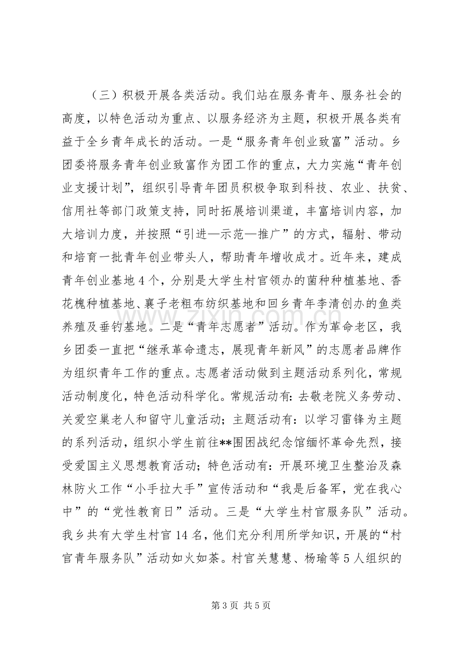 团委调研座谈会发言材料提纲.docx_第3页