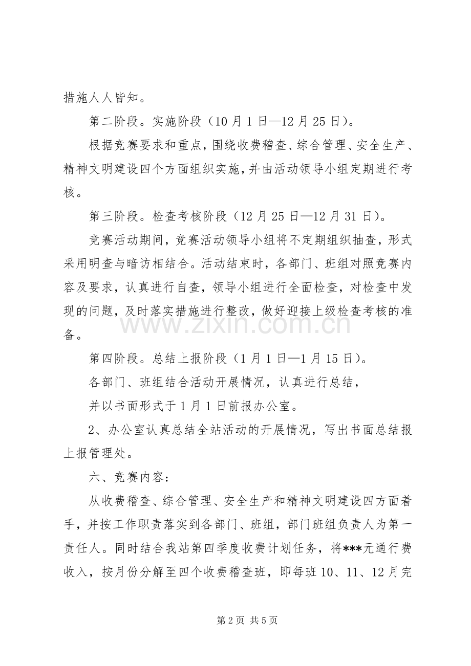 收费站劳动竞赛活动方案.docx_第2页