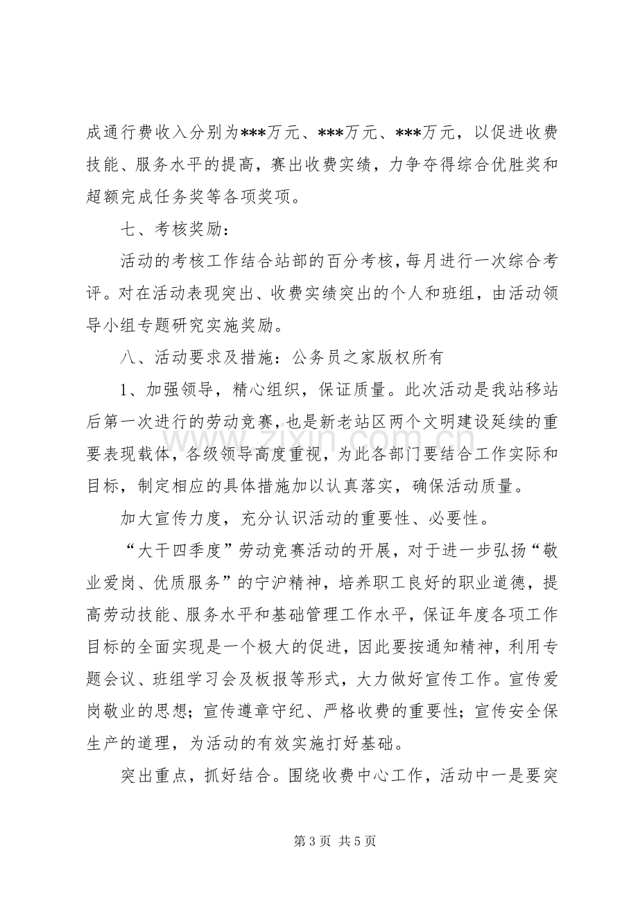 收费站劳动竞赛活动方案.docx_第3页