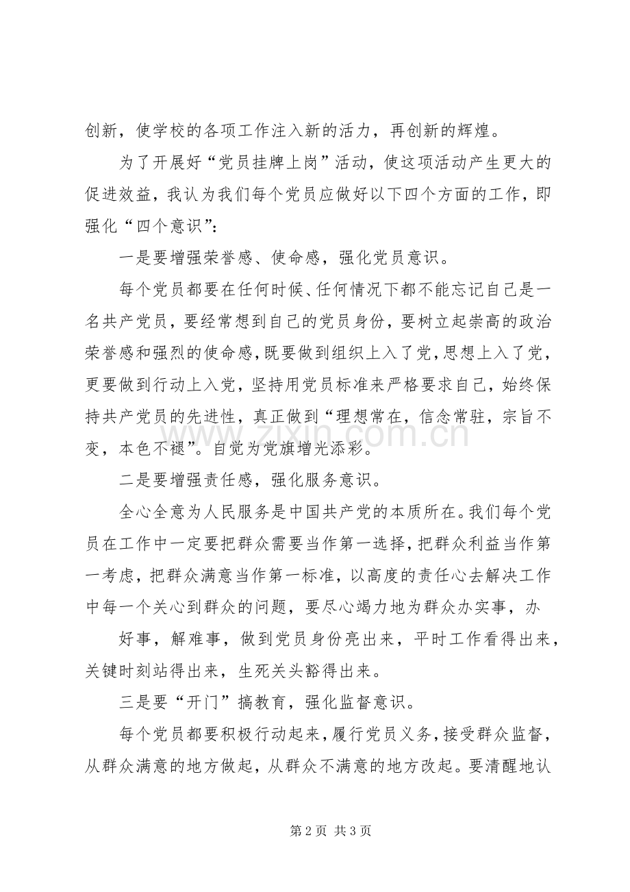 在“党员挂牌上岗”活动启动仪式上的讲话.docx_第2页