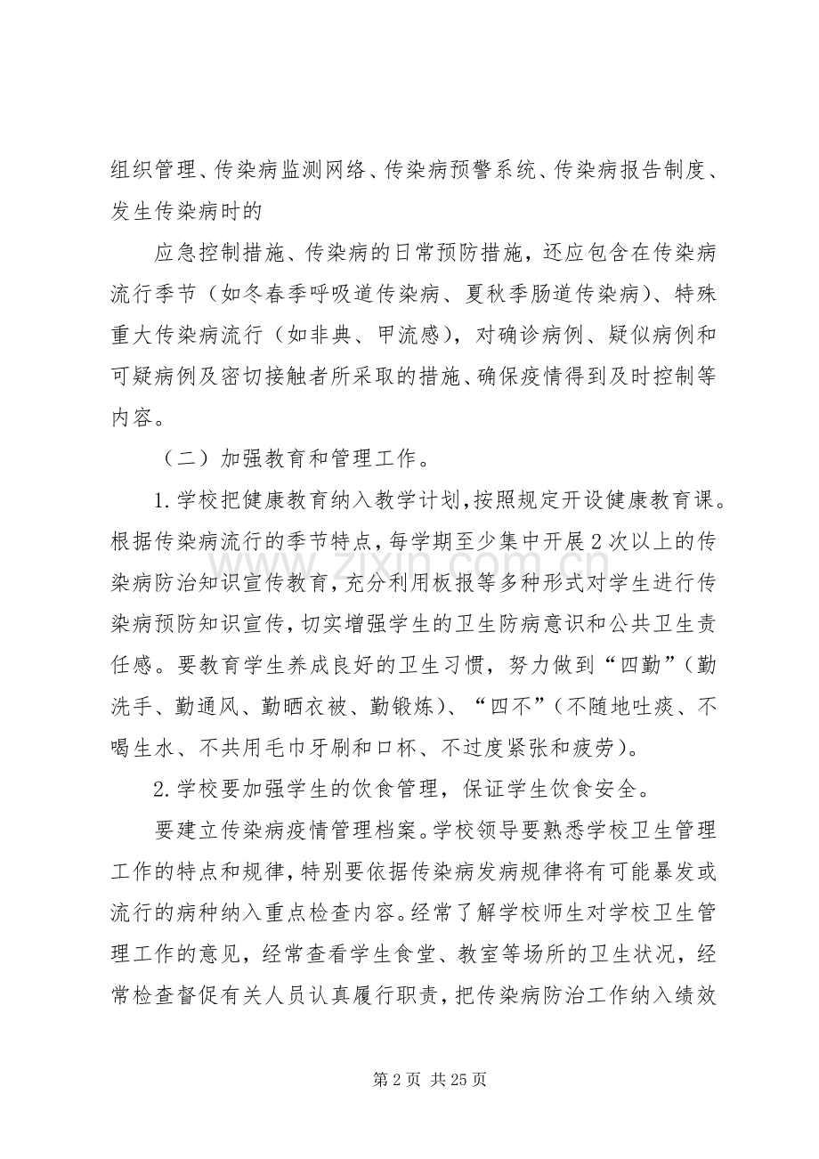 传染病防控方案.docx_第2页