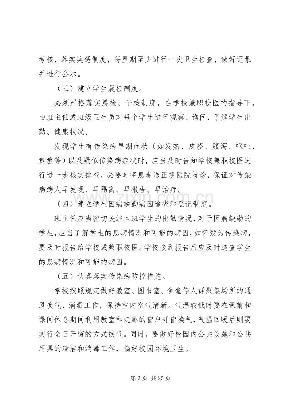 传染病防控方案.docx_第3页