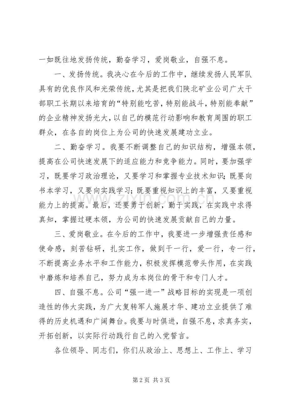 运销公司召开八一建军节座谈会讲话稿.docx_第2页