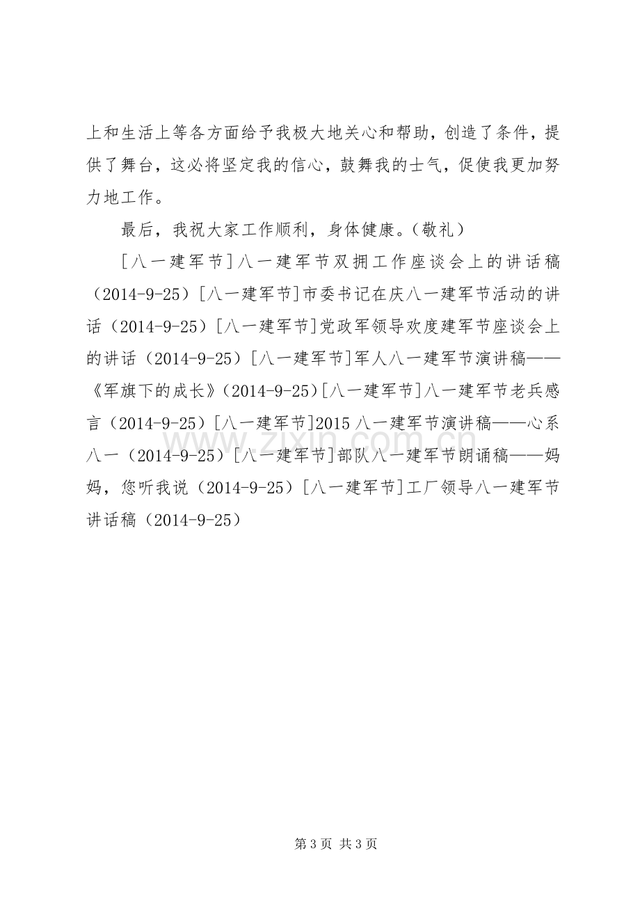 运销公司召开八一建军节座谈会讲话稿.docx_第3页